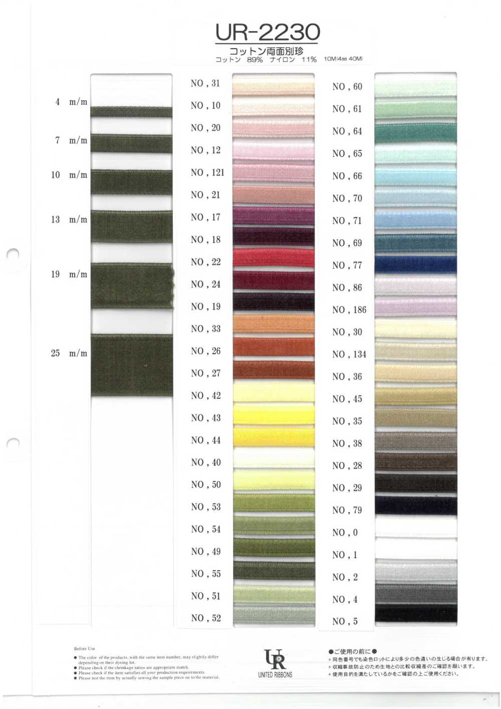 UR-2230-SAMPLE UR-2230 샘플 카드[샘플북] UNITED RIBBONS
