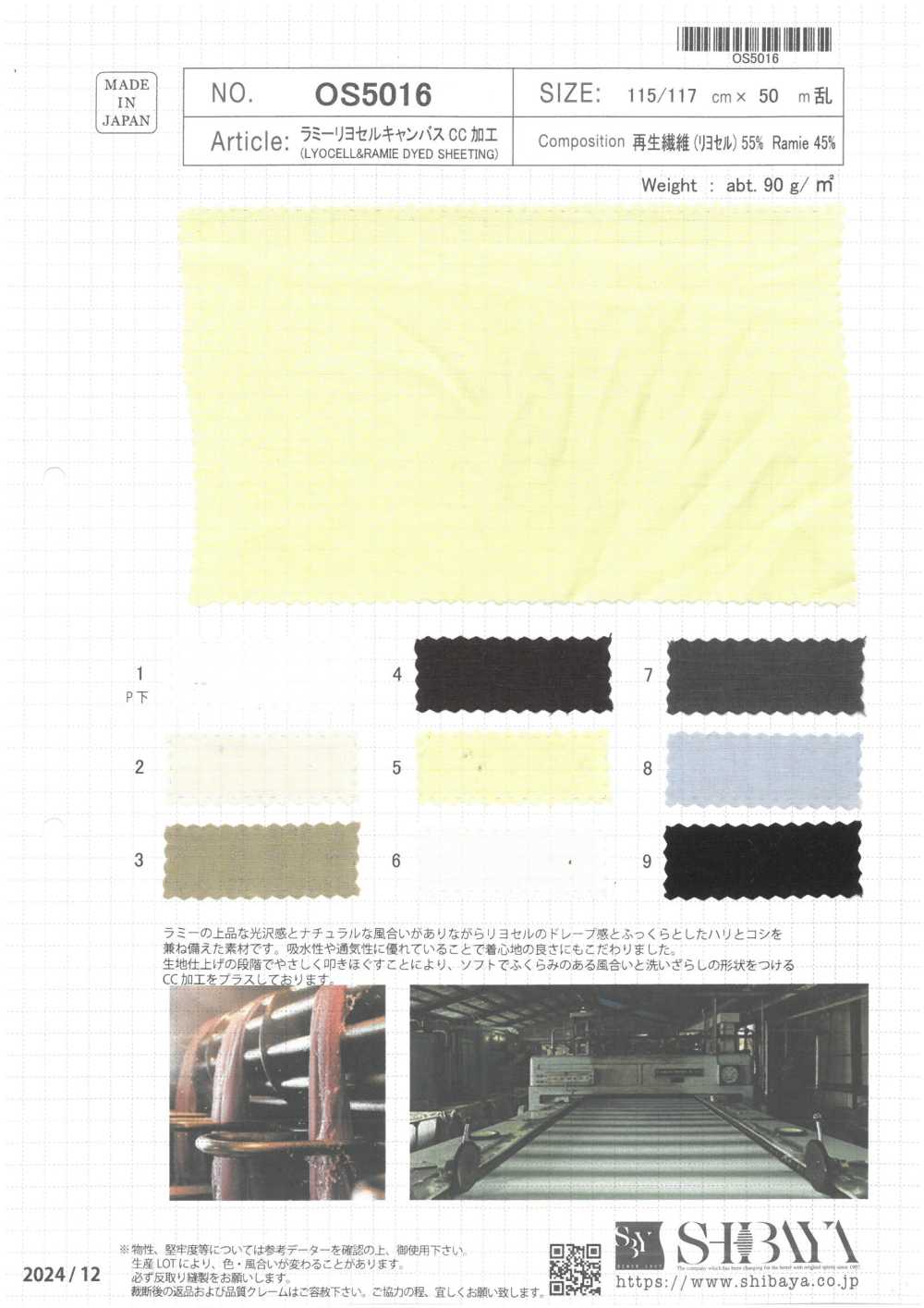 OS5016 라미 리오셀 캔버스 CC 가공[원단] SHIBAYA