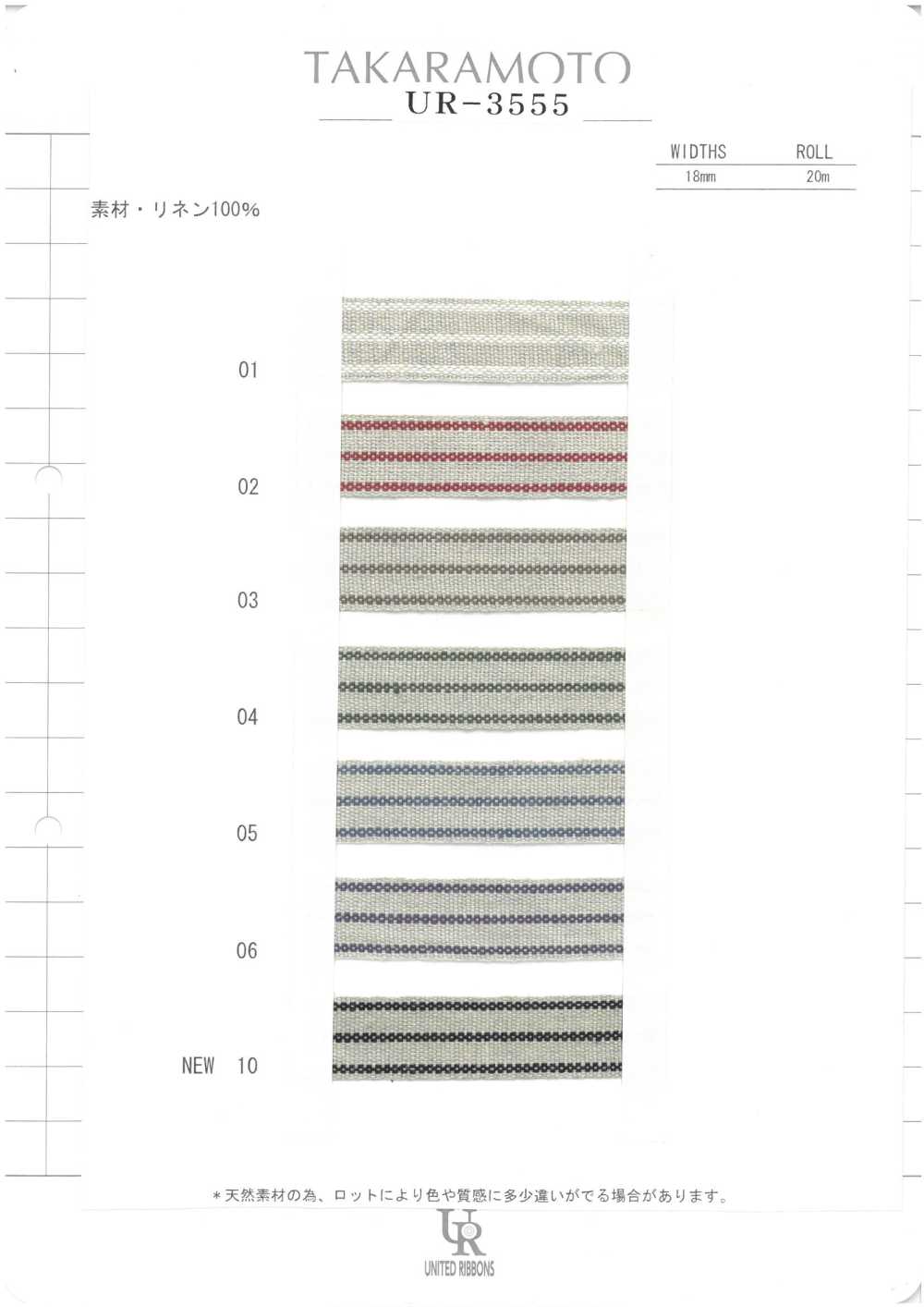 UR-3555-SAMPLE UR-3555 샘플 카드[샘플북] UNITED RIBBONS