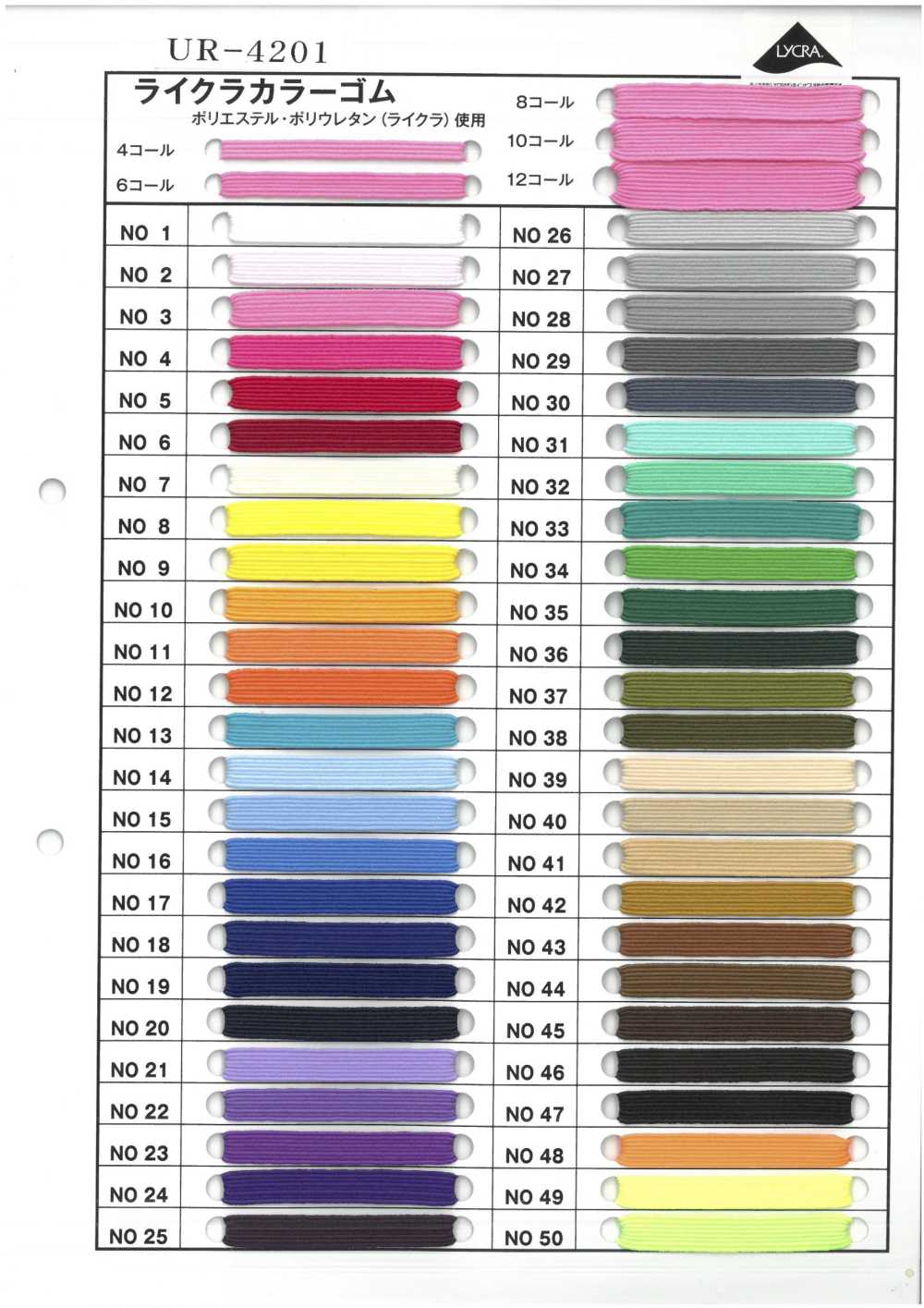 UR-4201-SAMPLE UR-4201 샘플 카드[샘플북] UNITED RIBBONS