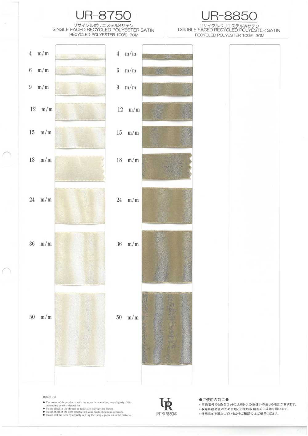 UR8750-UR8850-SAMPLE UR-8750/UR-8850 샘플 카드[샘플북] UNITED RIBBONS
