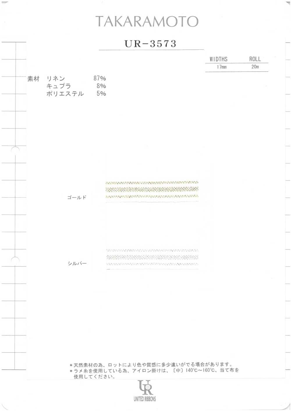 UR-3573-SAMPLE UR-3573 샘플 카드[샘플북] UNITED RIBBONS