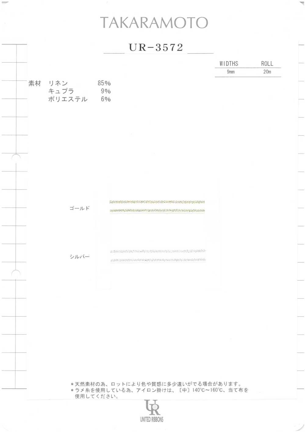 UR-3572-SAMPLE UR-3572 샘플 카드[샘플북] UNITED RIBBONS