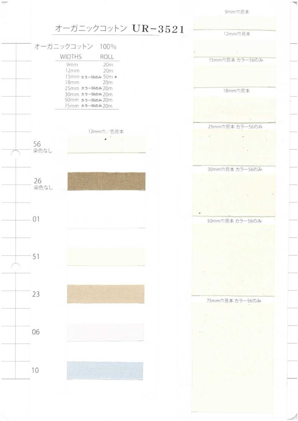 UR-3521-SAMPLE UR-3521 샘플 카드[샘플북] UNITED RIBBONS
