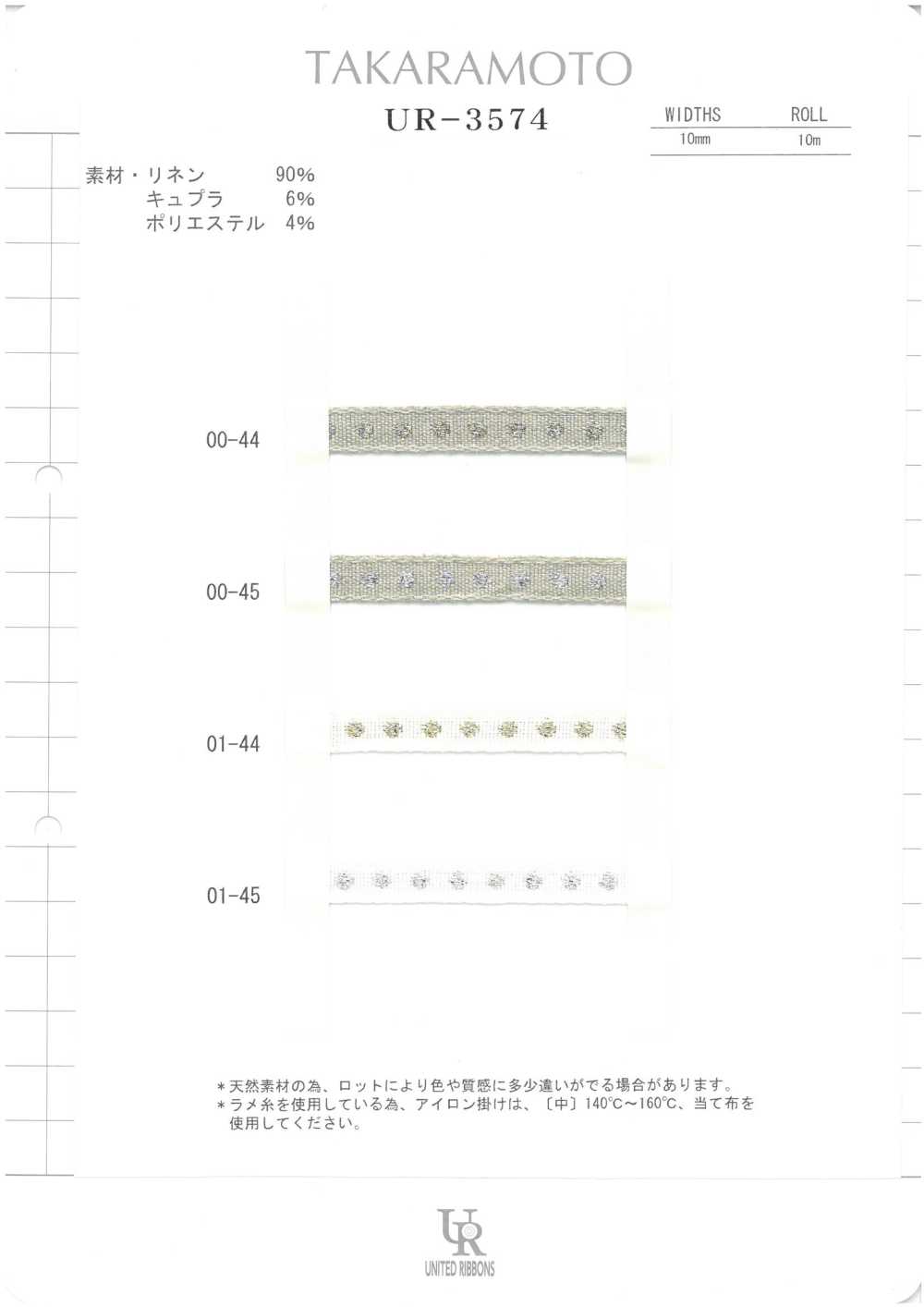 UR-3574 리넨 글리터 테이프[리본 / 테이프 / 코드] UNITED RIBBONS