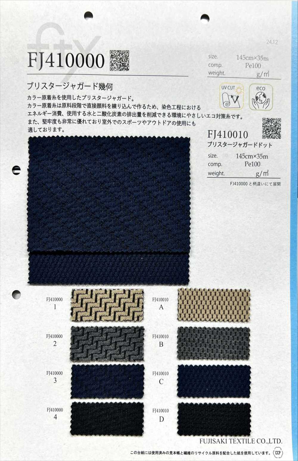 FJ410000 블리스터 자카드 기하학적[원단] Fujisaki Textile