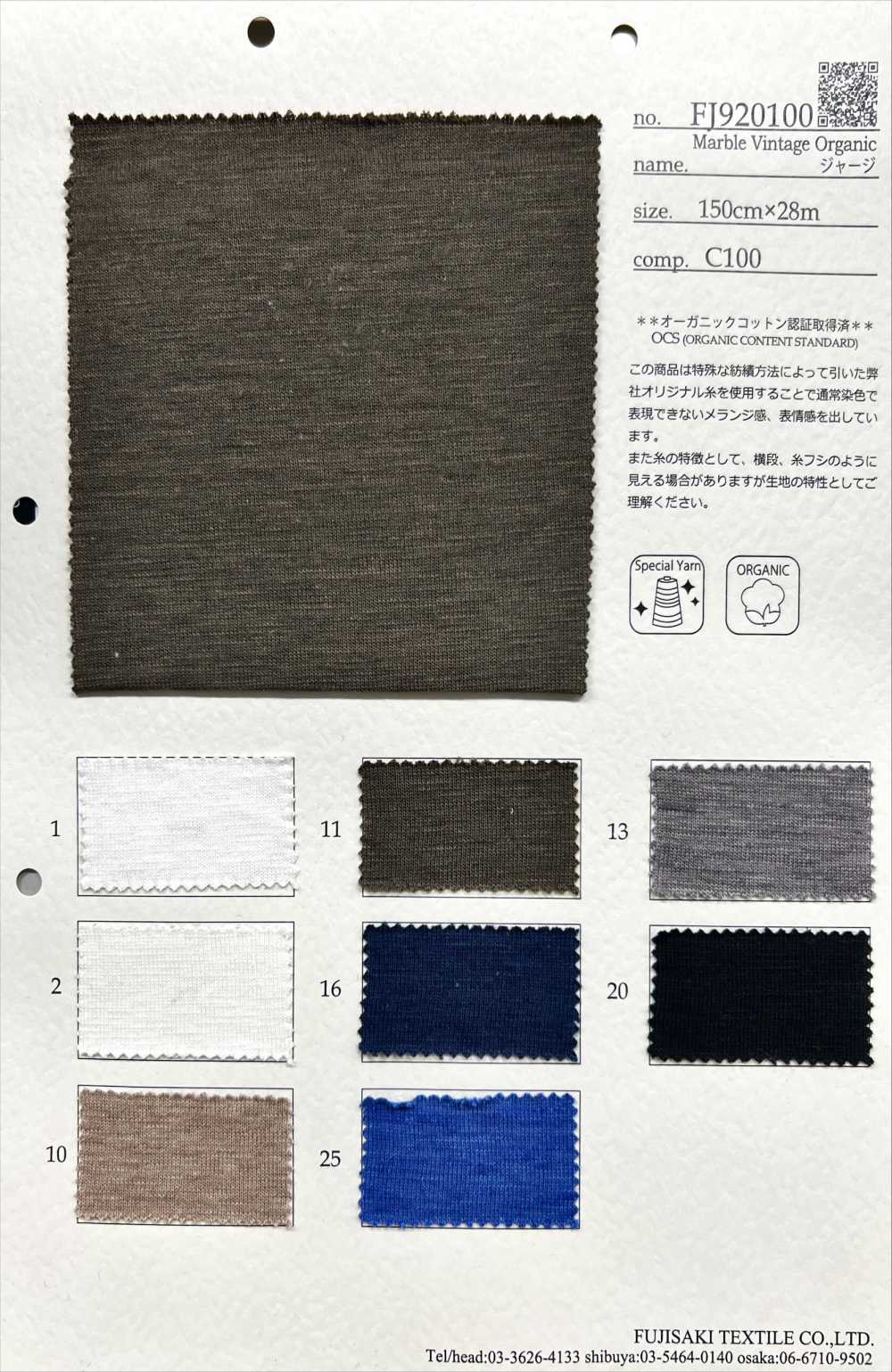 FJ920100 마블 빈티지 오가닉 저지[원단] Fujisaki Textile