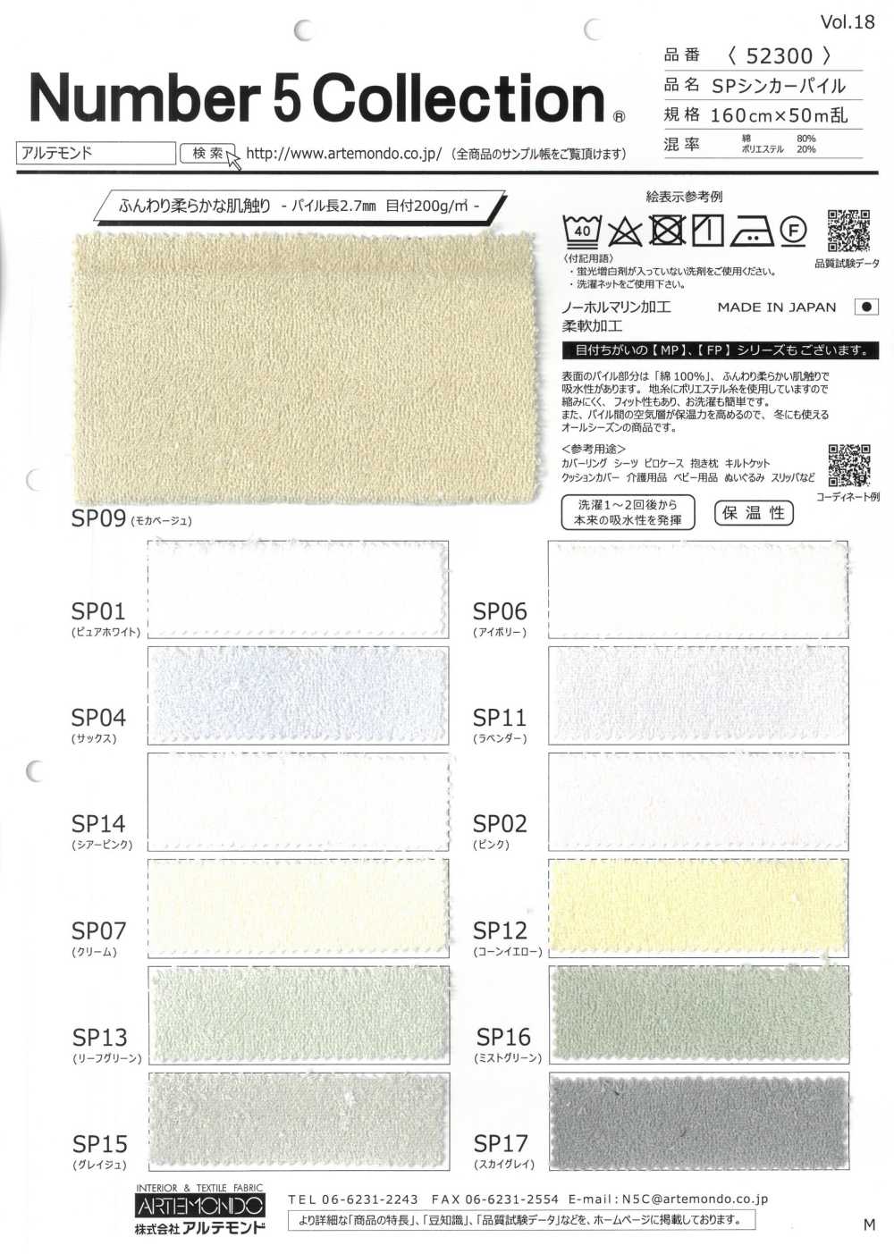 52300 SP 싱커 파일[원단] ARTEMONDO CO ., LTD .