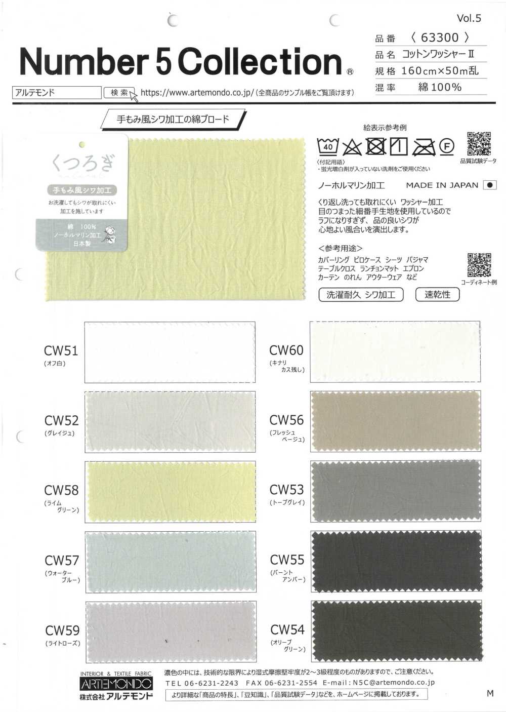 63300 코튼워셔가공II[원단] ARTEMONDO CO ., LTD .