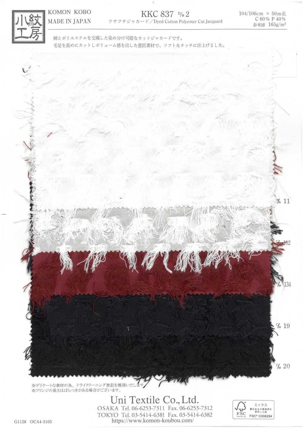 KKC837-D/2 플러피 자카드[원단] 우니 섬유(UNI TEXTILE)