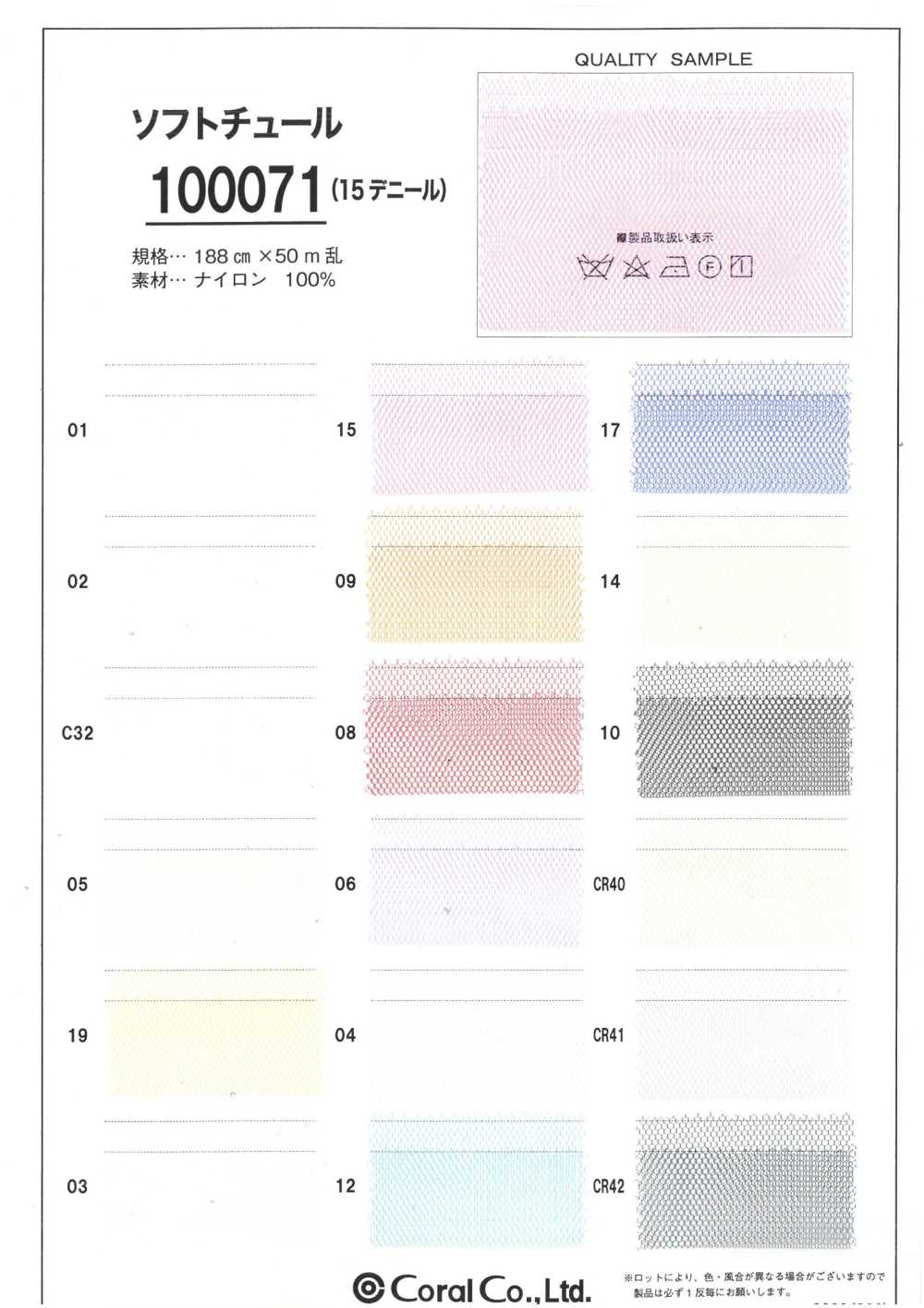 100071 소프트 튤(15데니어)[원단] Coral