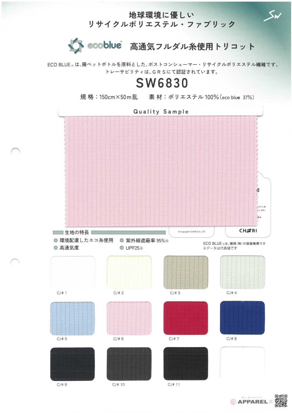 SW6830 EcoBlue® 통기성이 뛰어난 완전 무광 실 트리코[원단] 산와섬유(SANWA TEXTILE)