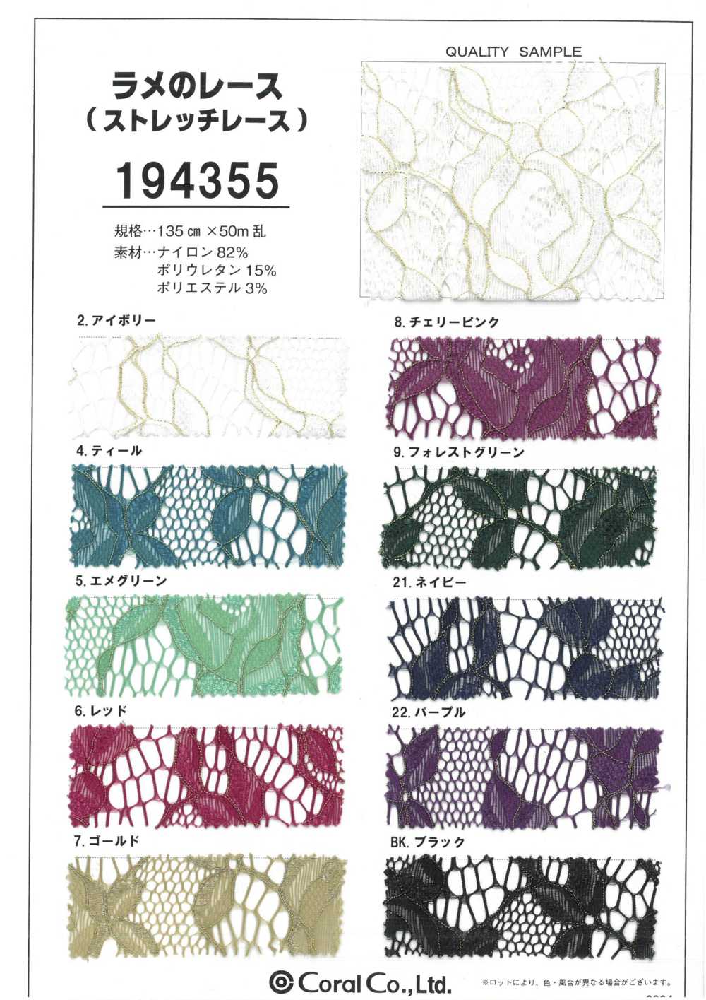 194355 라메 레이스(스트레치 레이스)[원단] Coral
