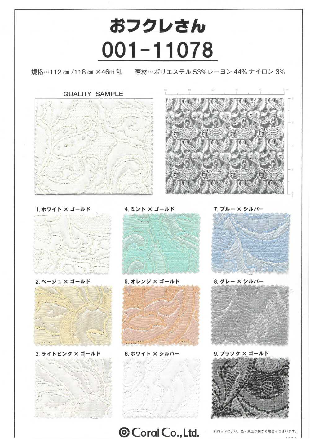 001-11078 오후쿠레 씨[원단] Coral