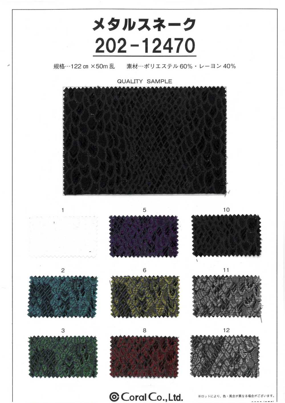 202-12470 메탈 스네이크[원단] Coral
