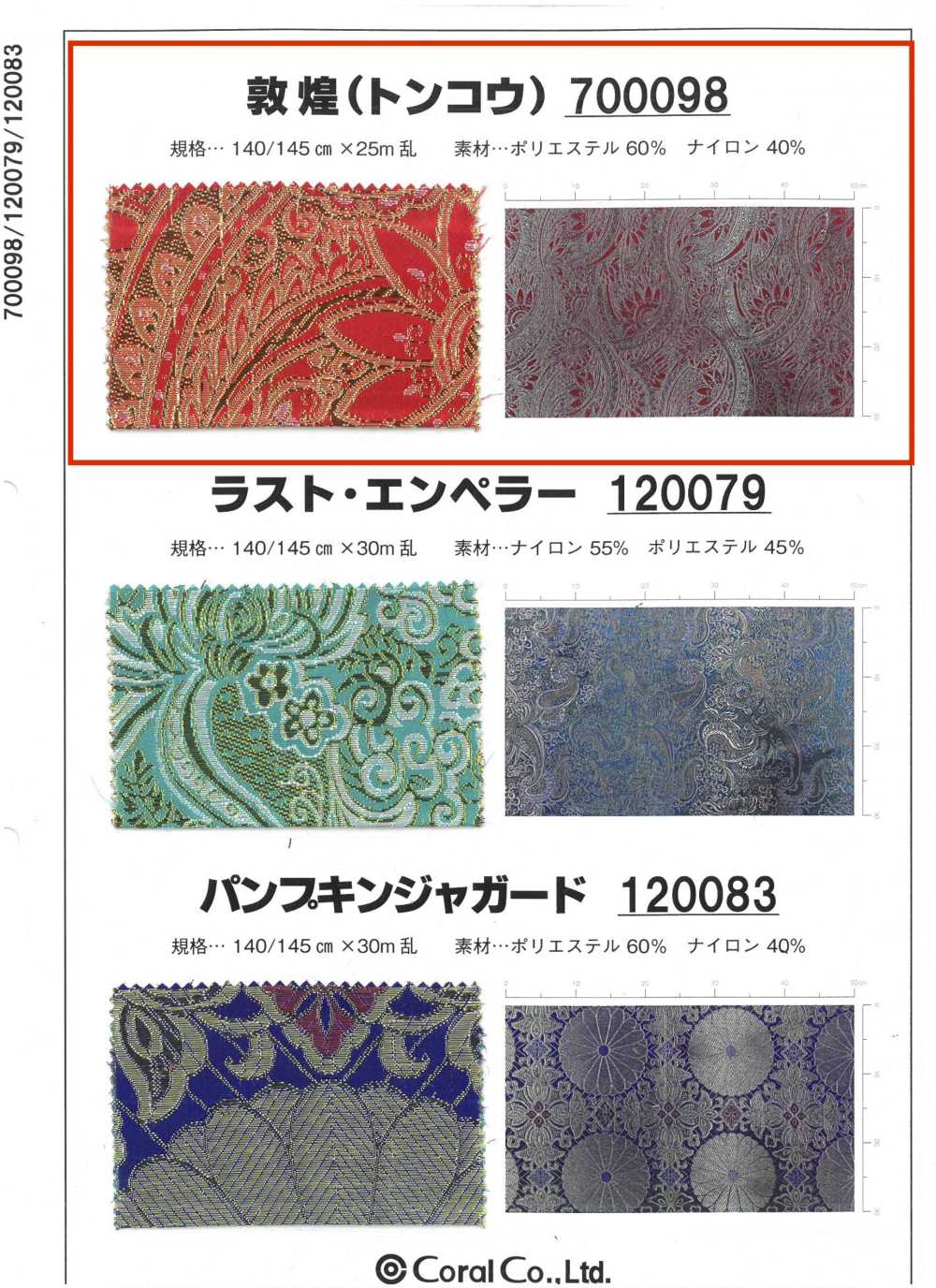 700098 둔황[원단] Coral