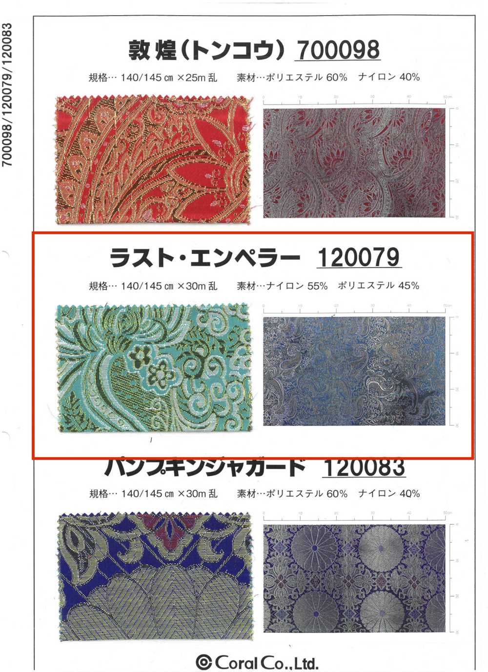 120079 마지막 황제[원단] Coral