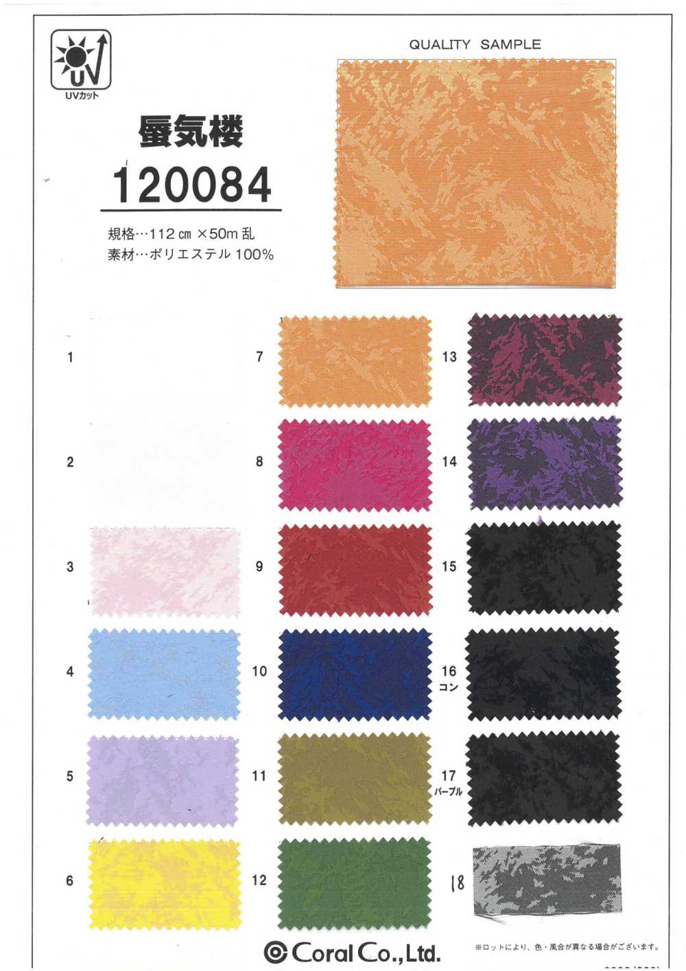 120084 신기루[원단] Coral