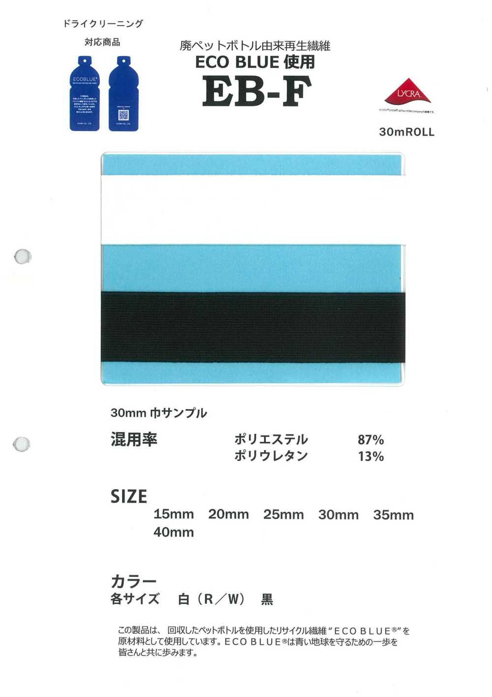 EB-F 폐 PET 병을 재활용한 ECOBLUE 재활용 섬유로 만든 탄력 웨빙[고무밴드]