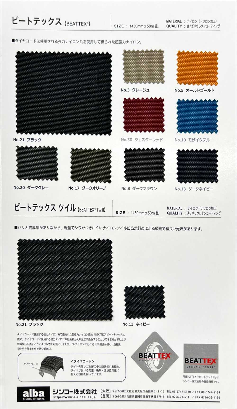 BEATTEX 비트 텍스[원단] 신코(SHINKO Co., Ltd.)