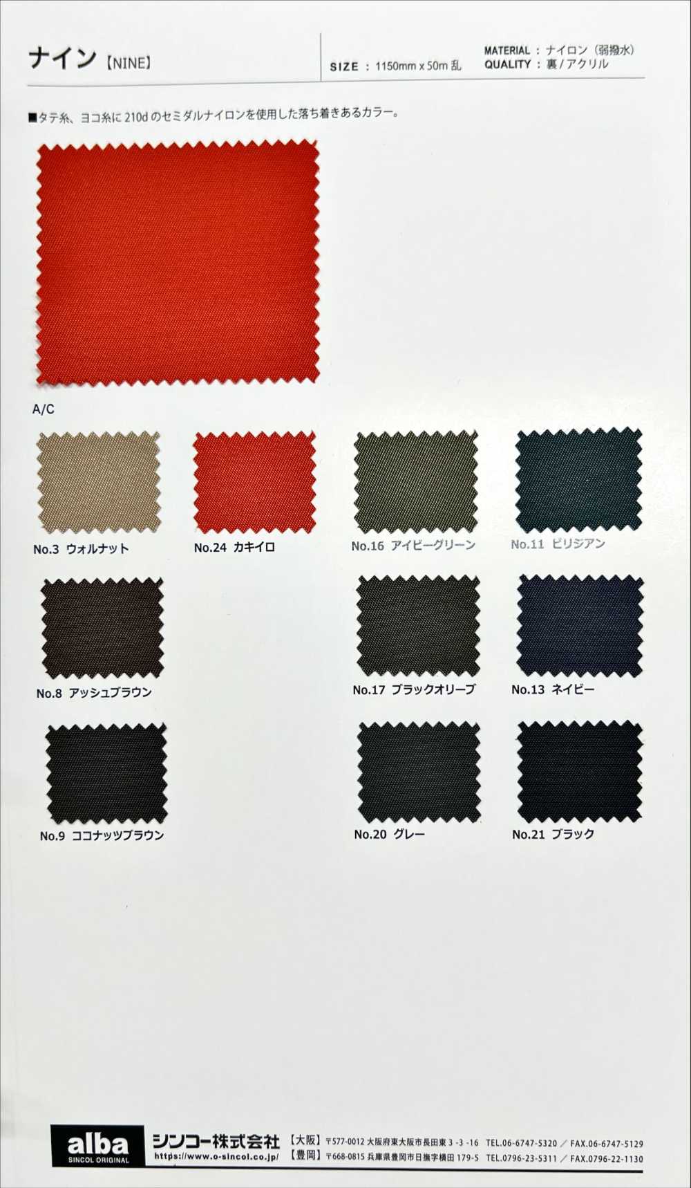 NINE 아홉[원단] 신코(SHINKO Co., Ltd.)