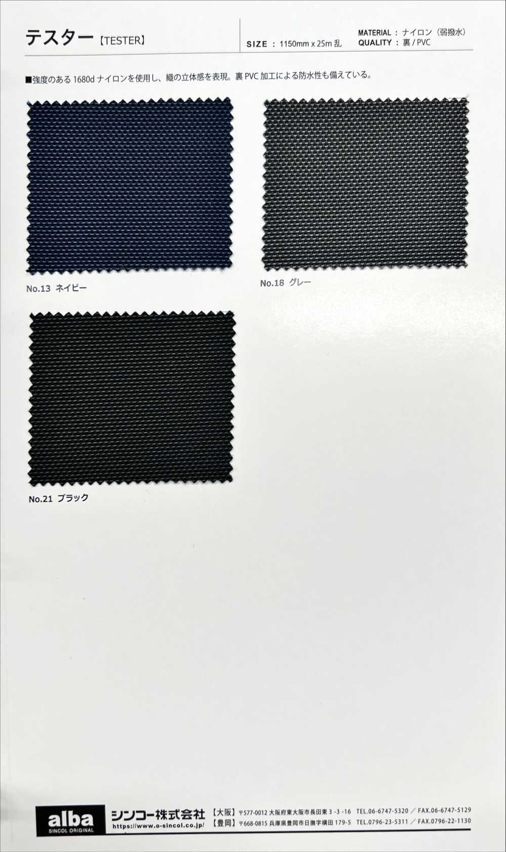 TESTER 시험 장치[원단] 신코(SHINKO Co., Ltd.)