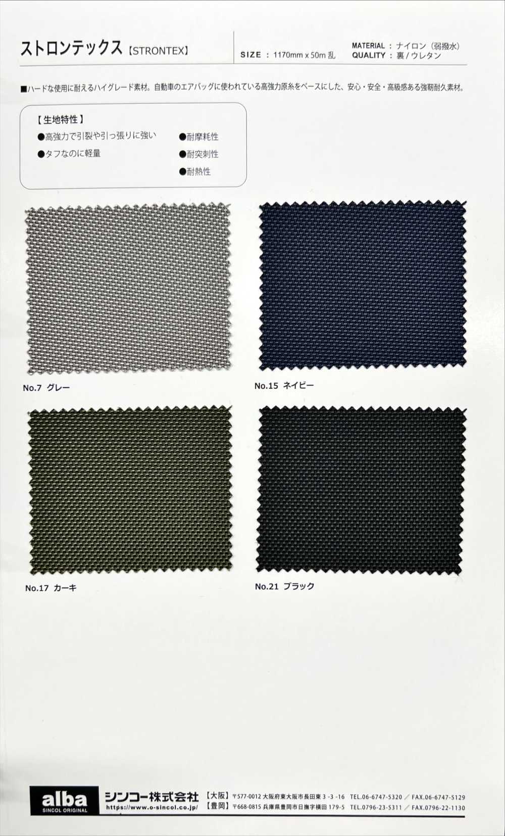 STRONTEX 스트론텍스[원단] 신코(SHINKO Co., Ltd.)
