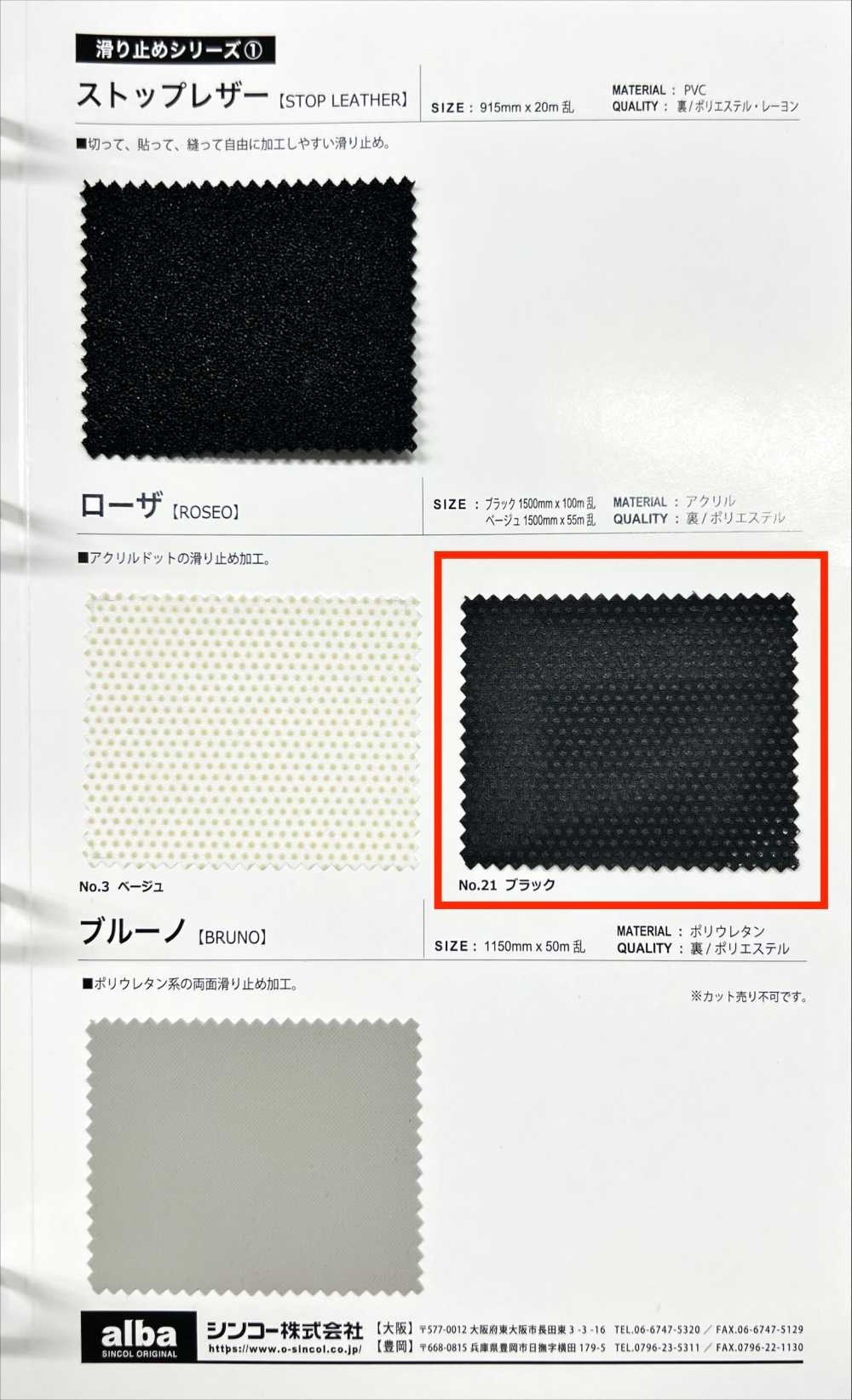 ROSEOBK 로사 블랙[원단] 신코(SHINKO Co., Ltd.)