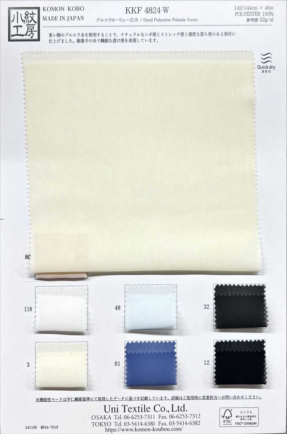 KKF4824-W 풀렐라 요류 와이드[원단] 우니 섬유(UNI TEXTILE)