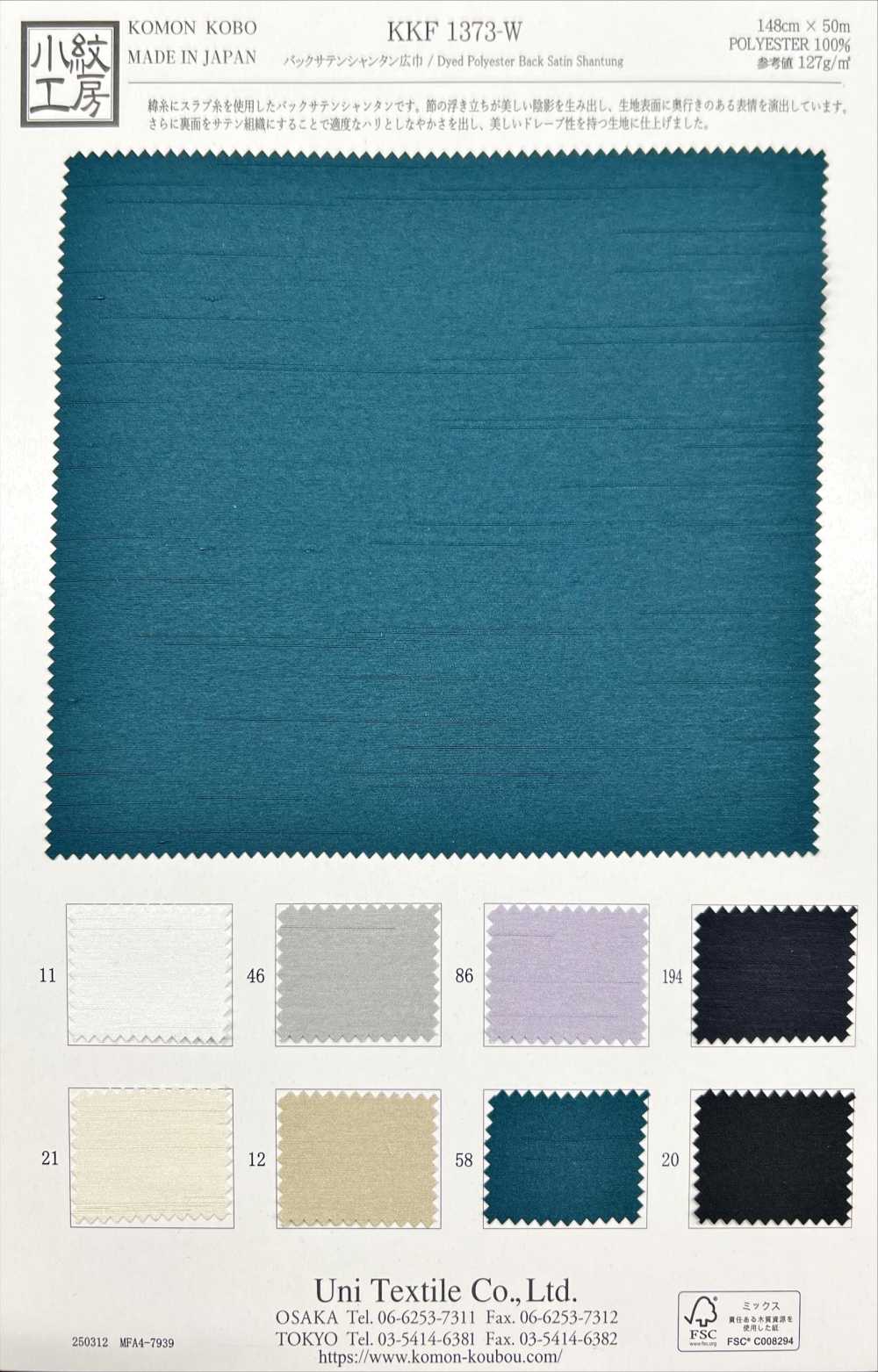 KKF1373-W 백 새틴 샨퉁 와이드 폭[원단] 우니 섬유(UNI TEXTILE)