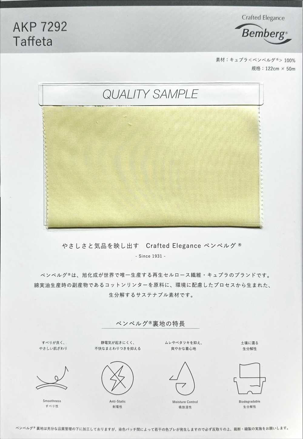 AKP7292 정교한 우아함 Bemberg®[안감] 아사히 카세이(Asahi KASEI)