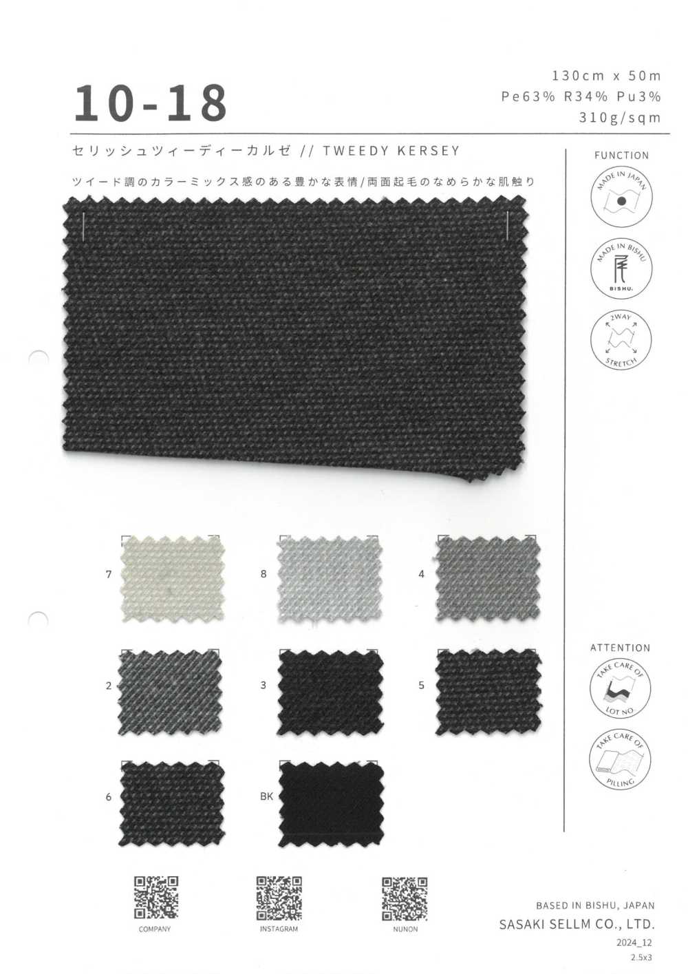 10-18 셀리쉬 트위드 같은 커시[원단] 사사키셀름(SASAKI SELLM)