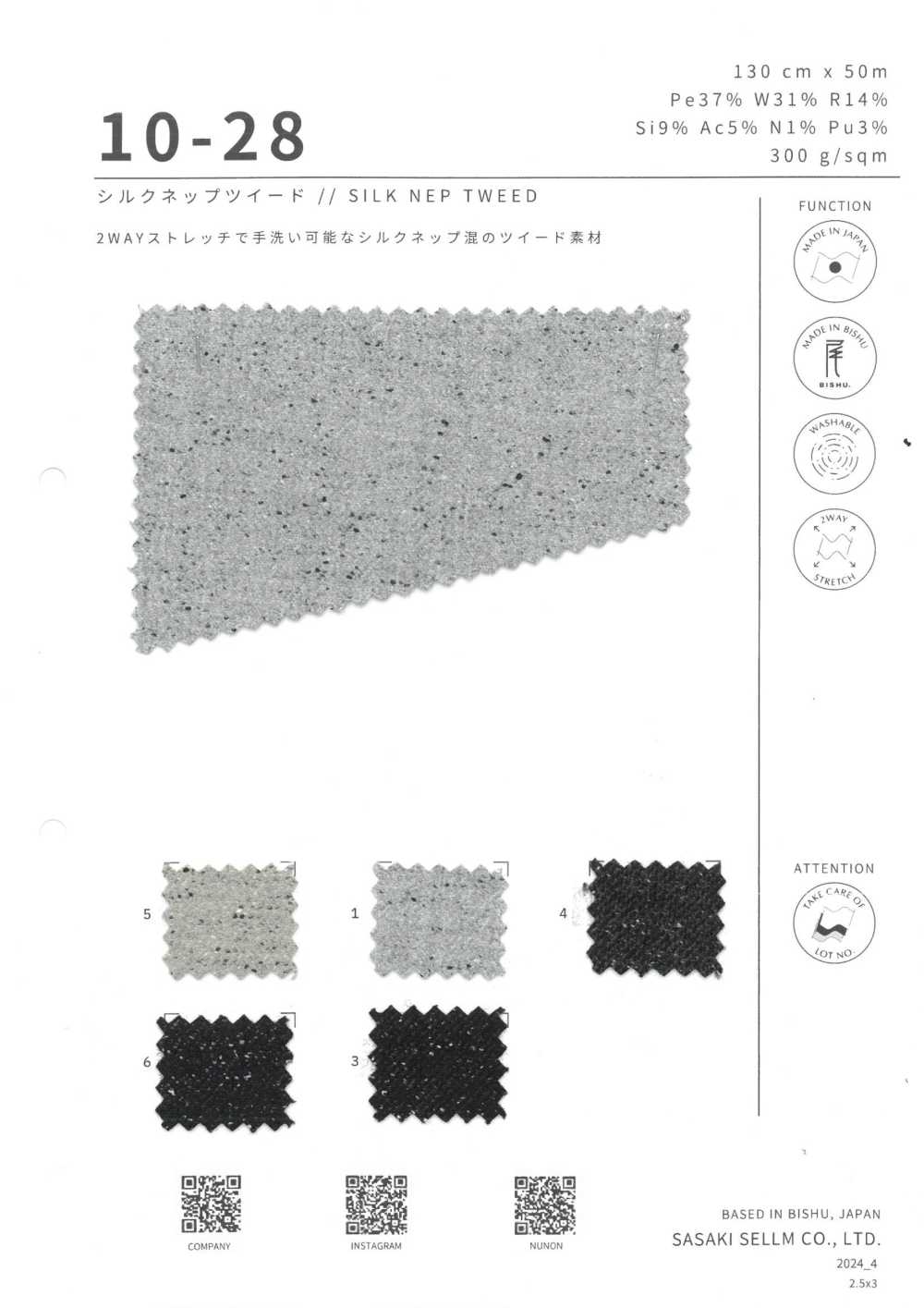 10-28 실크 넵 트위드[원단] 사사키셀름(SASAKI SELLM)