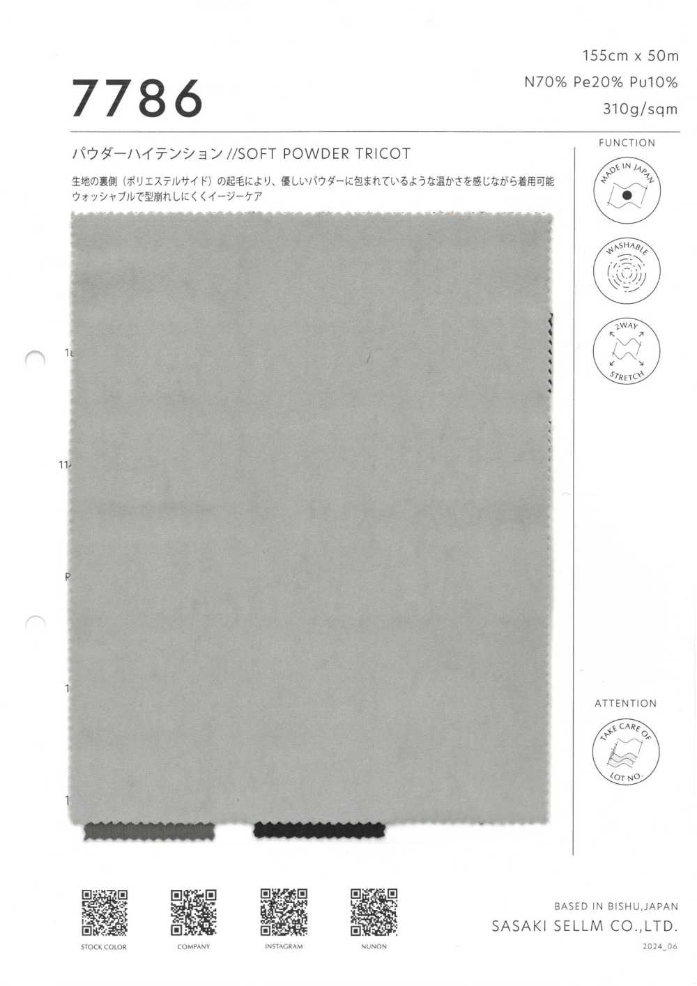 7786 파우더 하이텐션 // 소프트 파우더 트리코[원단] 사사키셀름(SASAKI SELLM)