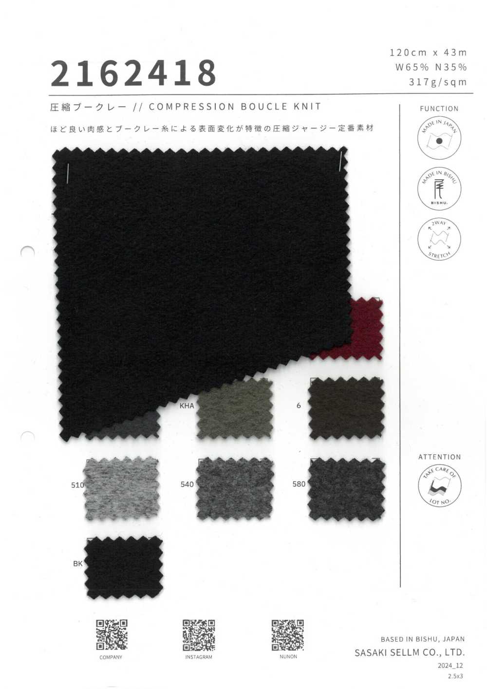 2162418 압축 부클[원단] 사사키셀름(SASAKI SELLM)