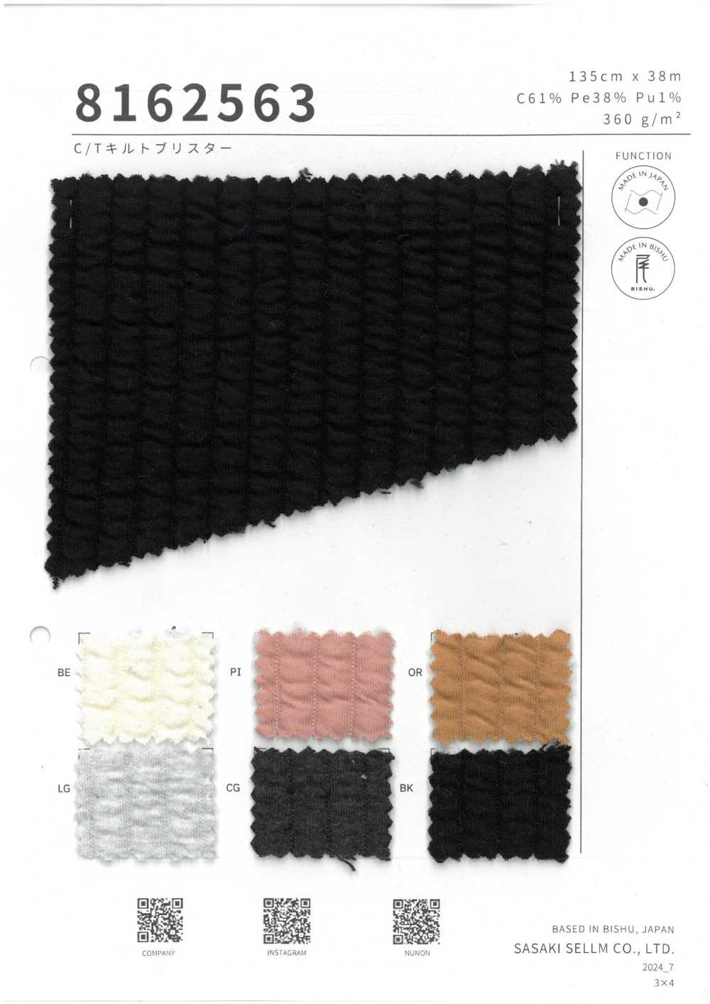 8162563 C/T 퀼트 블리스터[원단] 사사키셀름(SASAKI SELLM)