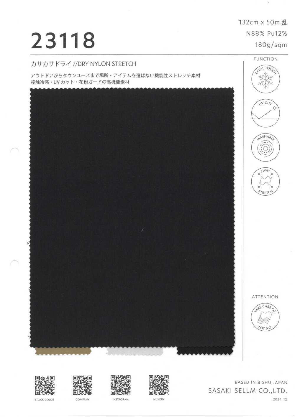 23118 건조하고 바삭바삭하며, 시원한 촉감의 나일론 스트레치[원단] 사사키셀름(SASAKI SELLM)