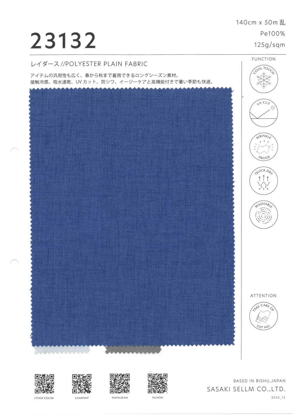 23132 레이더스 // 폴리에스터 무지 원단 사사키셀름(SASAKI SELLM)