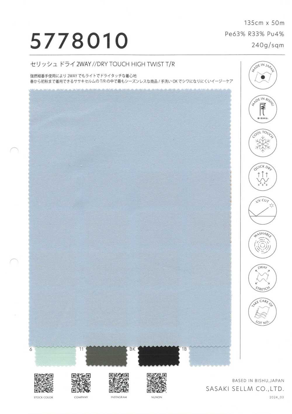 5778010 셀리쉬 드라이 2WAY[원단] 사사키셀름(SASAKI SELLM)