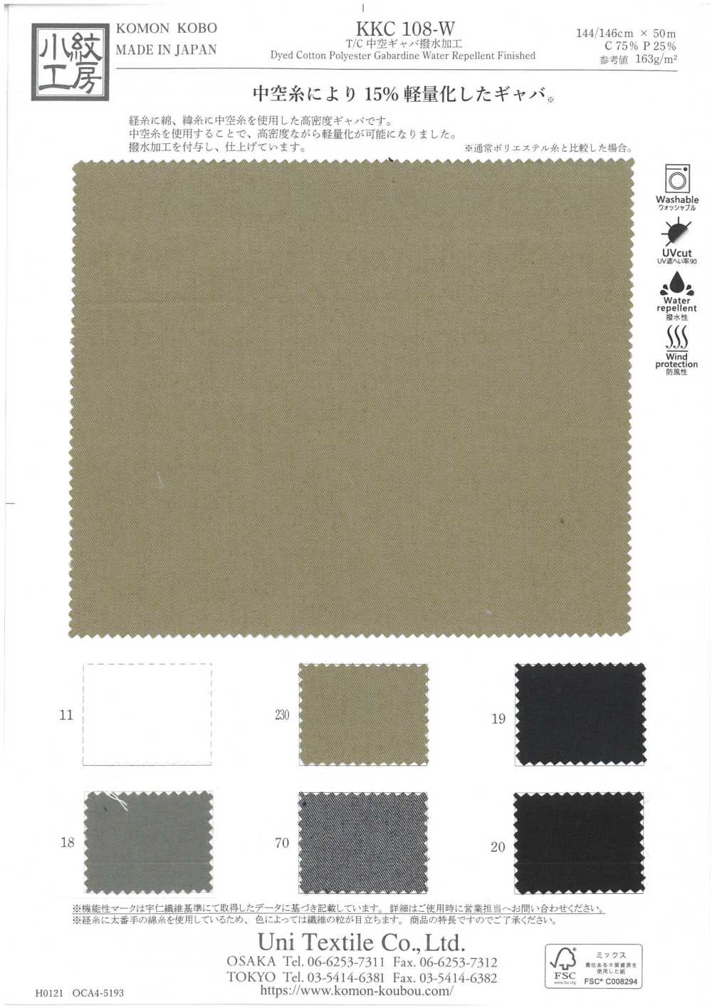 KKC108-W T/C 중공 가바딘 발수 마감[원단] 우니 섬유(UNI TEXTILE)