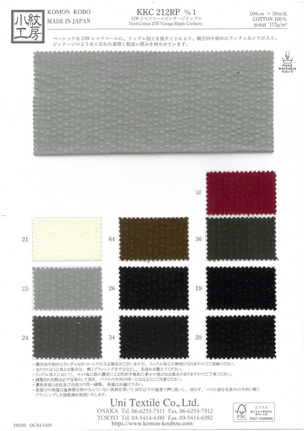 KKC212RP-D1 21W 셔츠 코듀로이 빈티지 리플[원단] 우니 섬유(UNI TEXTILE)