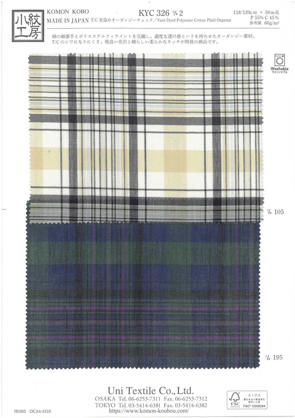 KYC326-D2 T/C 원사 염색 오간자 체크[원단] 우니 섬유(UNI TEXTILE)