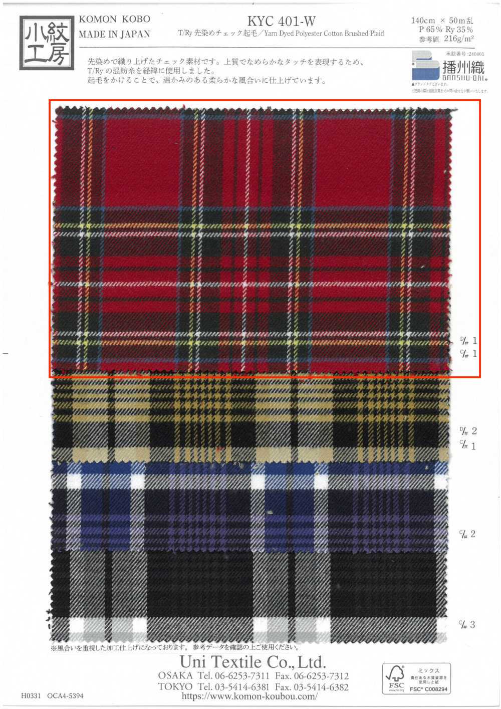 KYC401-W-D1 T/Ry 원사 염색 체크 퍼지[원단] 우니 섬유(UNI TEXTILE)