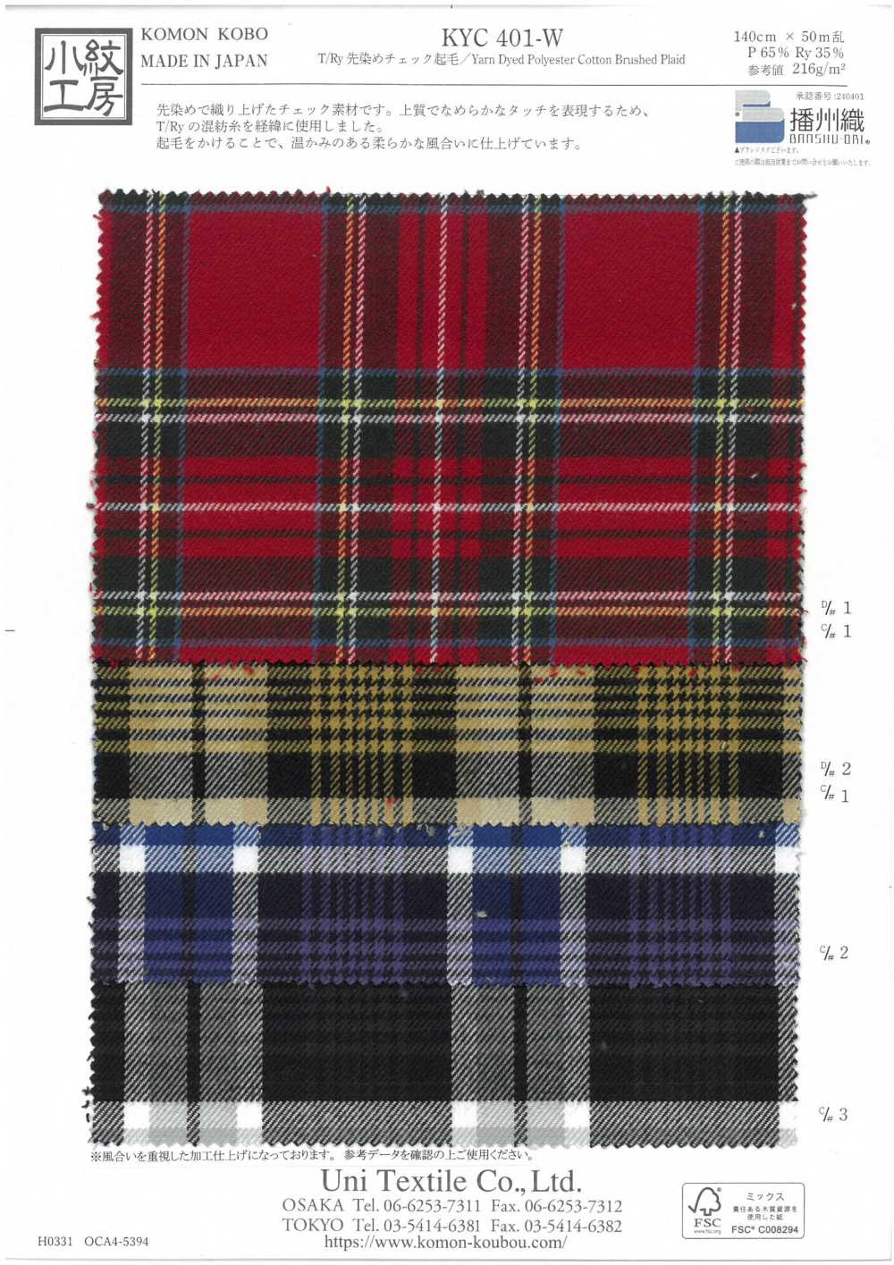 KYC401-W-D2 T/Ry 원사 염색 체크 퍼지[원단] 우니 섬유(UNI TEXTILE)