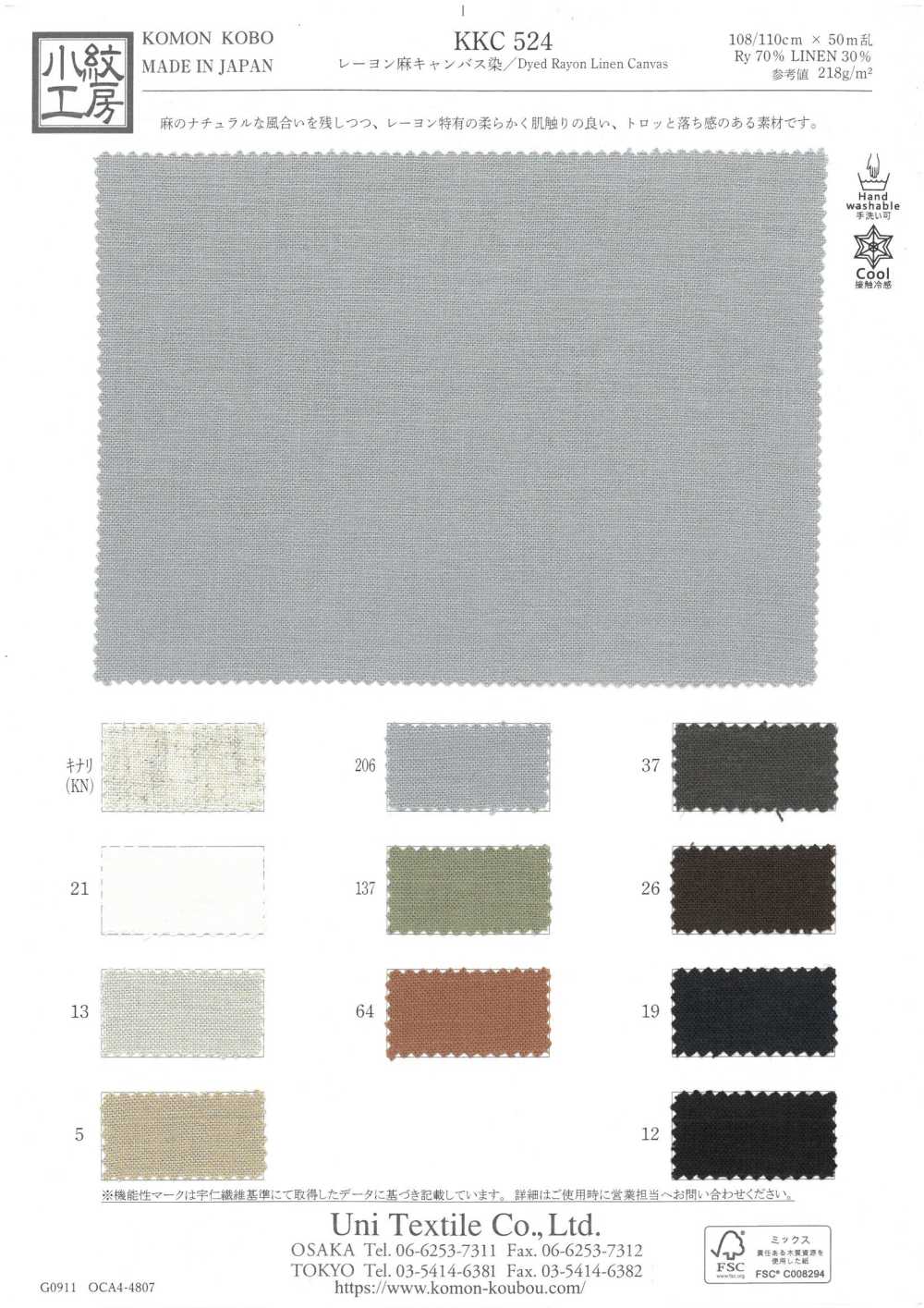 KKC524 레이온 리넨 캔버스 염색[원단] 우니 섬유(UNI TEXTILE)