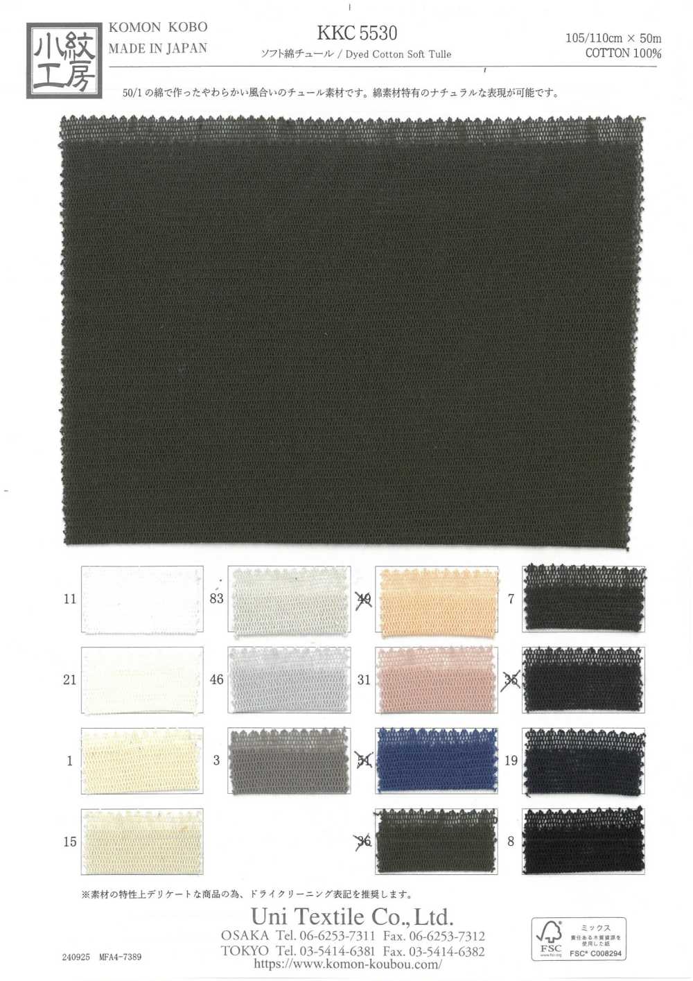 KKC5530 부드러운 코튼 튤[원단] 우니 섬유(UNI TEXTILE)