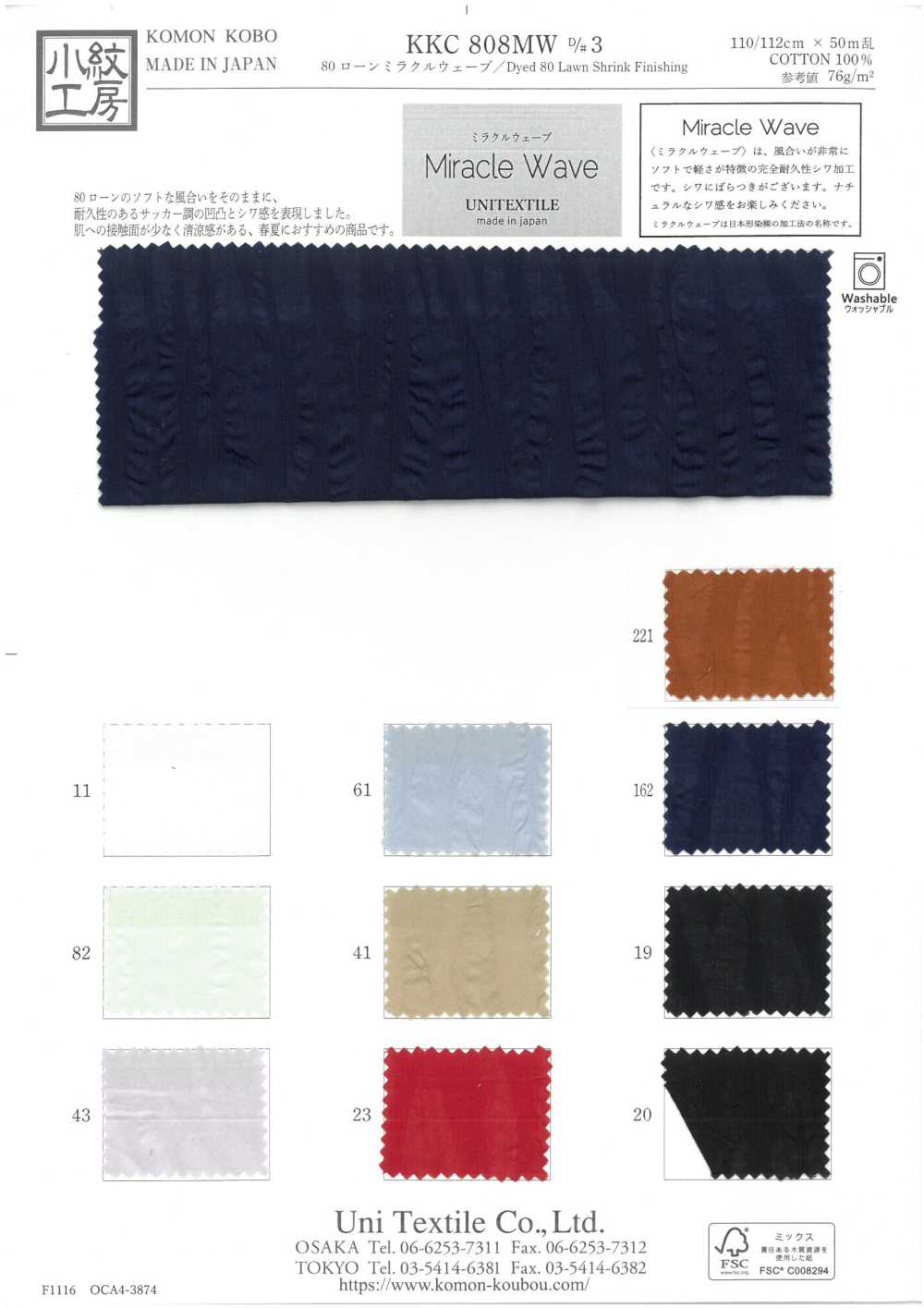 KKC808MW-D3 80 론 미라클 웨이브[원단] 우니 섬유(UNI TEXTILE)