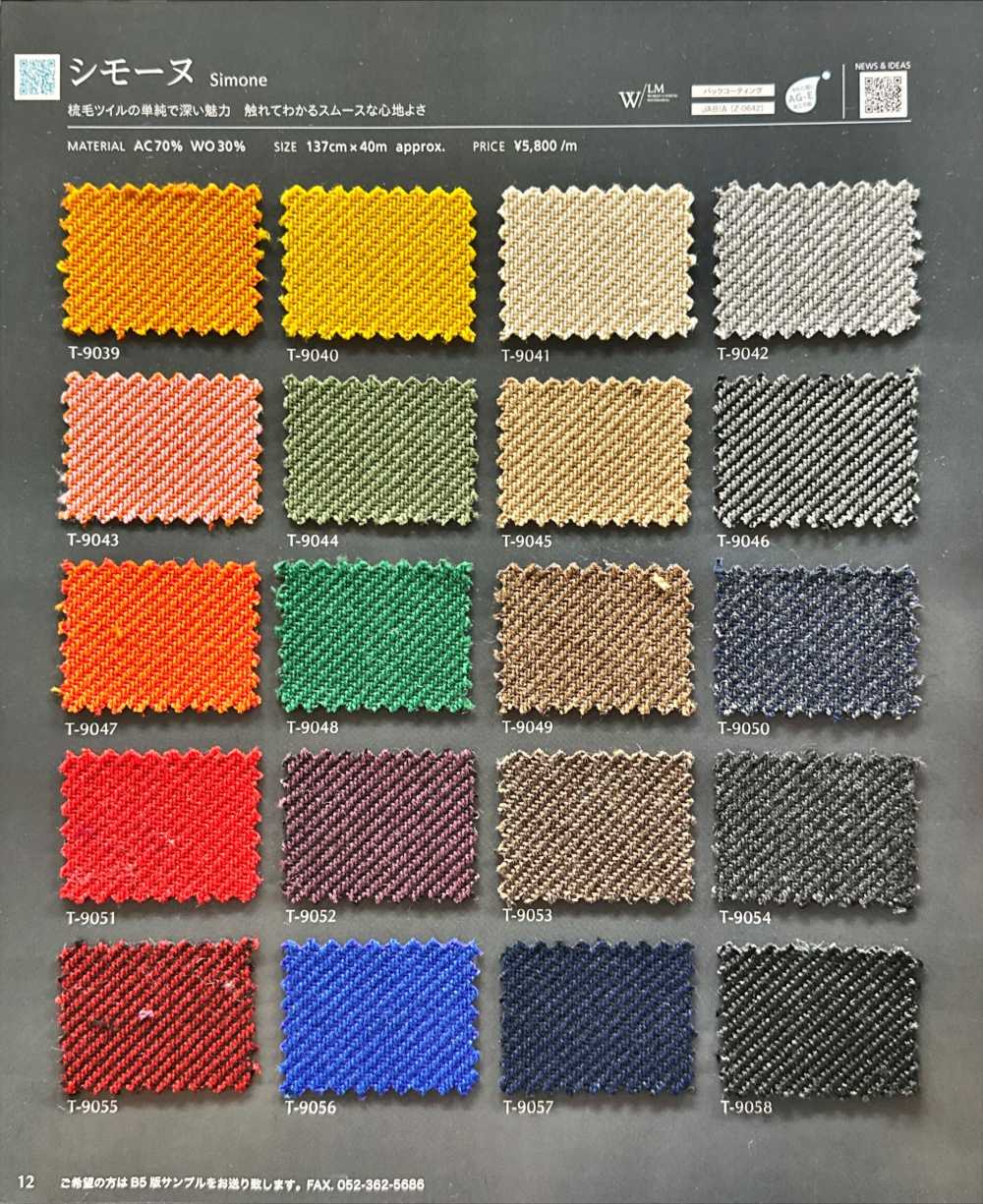 SIMONE 시몬[원단] 신코(SHINKO Co., Ltd.)