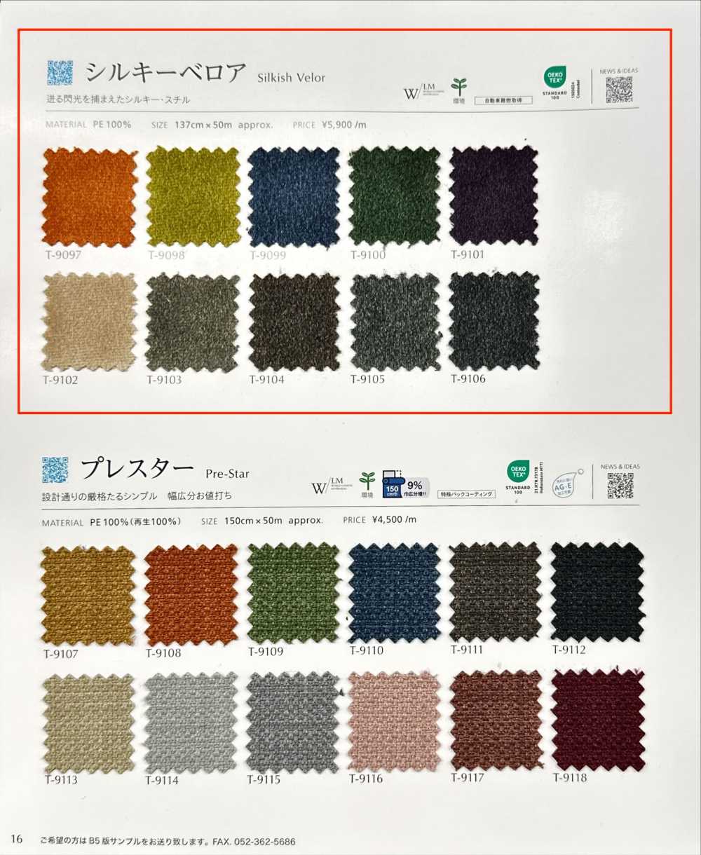 SILKISHVELOR 실키 벨루어[원단] 신코(SHINKO Co., Ltd.)