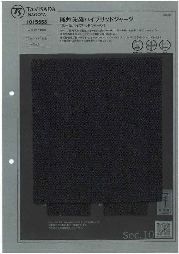 1015553 비슈 원사 염색 하이브리드 저지[원단] 타키사다 나고야(TAKISADA NAGOYA)